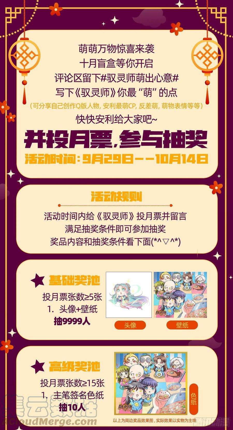 驭灵师26狼主 盟礼