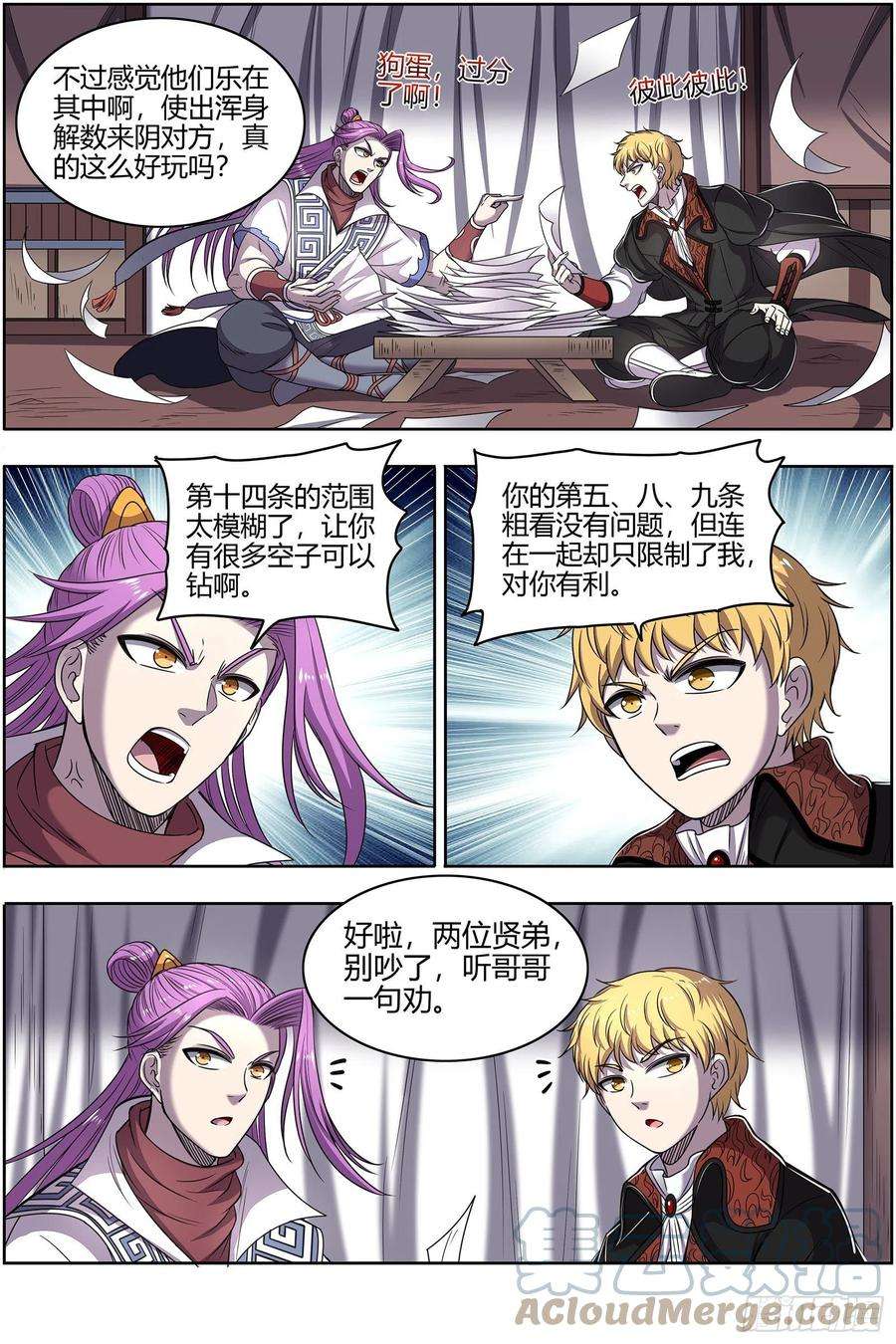 驭灵师26狼主 盟礼