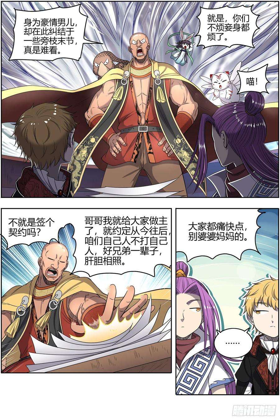 驭灵师26狼主 盟礼