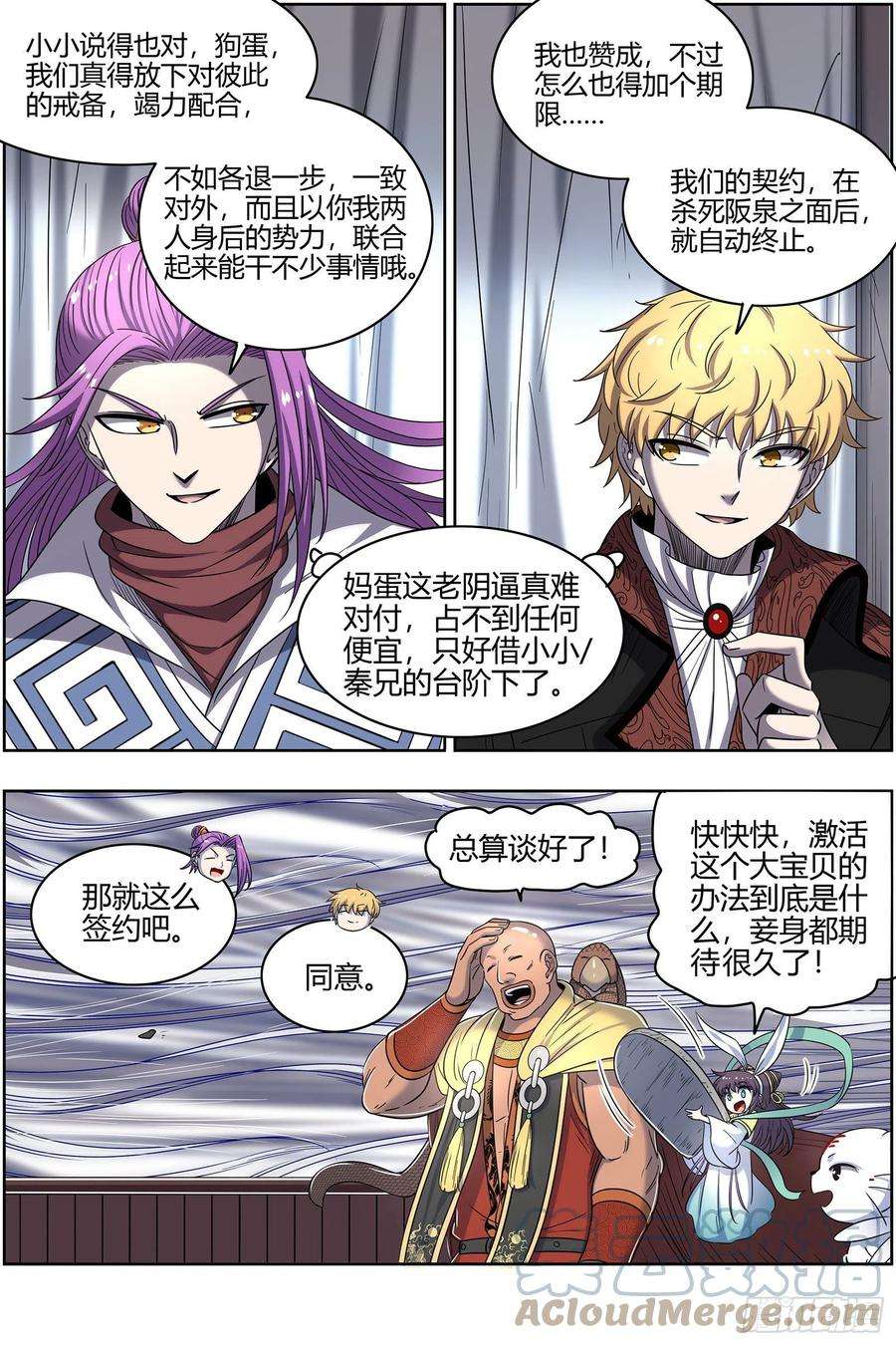 驭灵师26狼主 盟礼