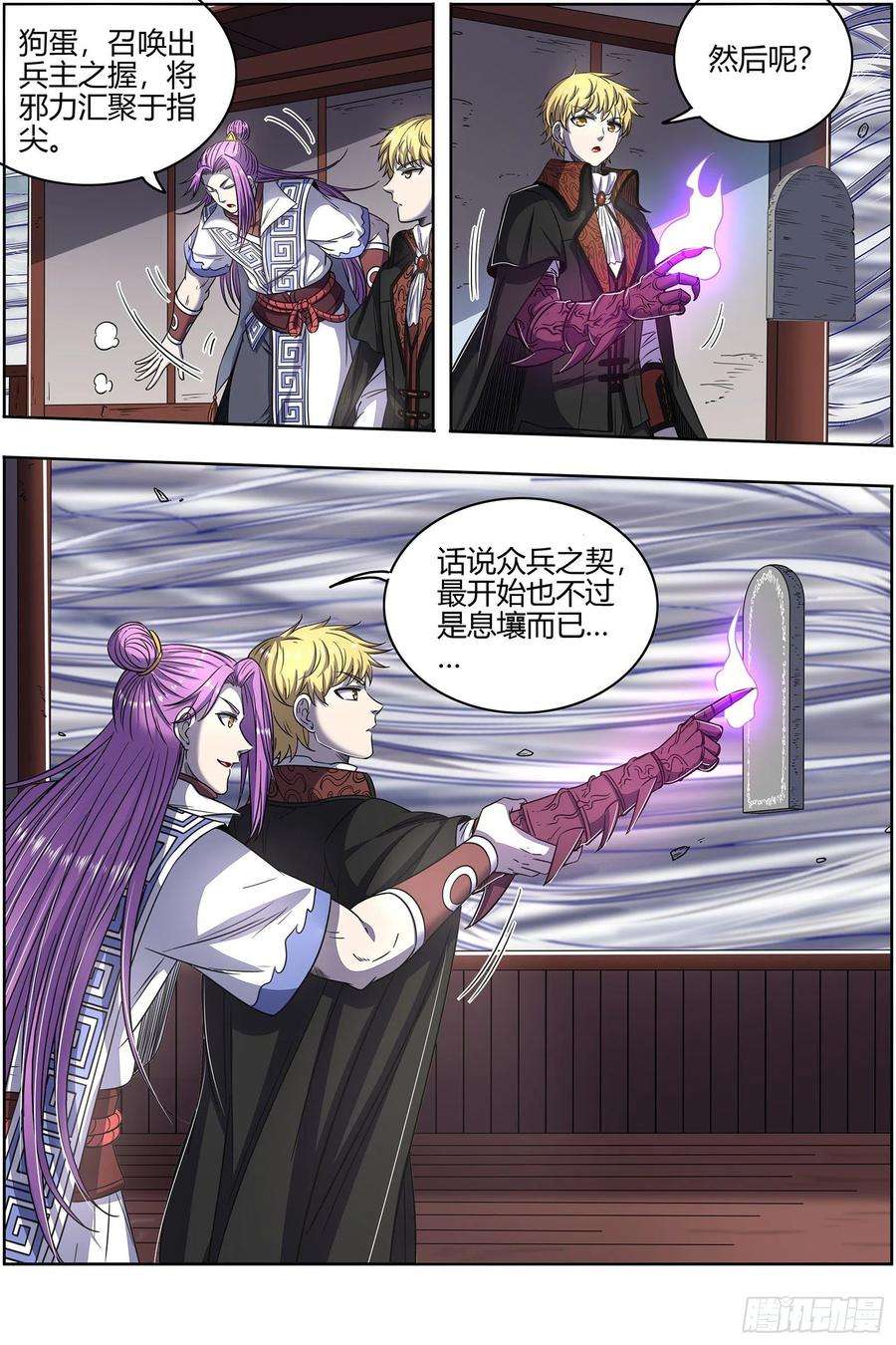 驭灵师26狼主 盟礼