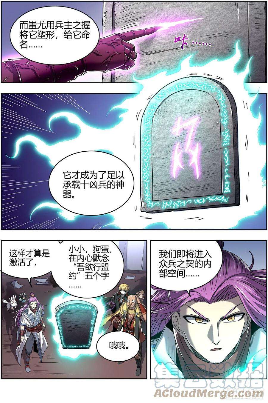 驭灵师26狼主 盟礼