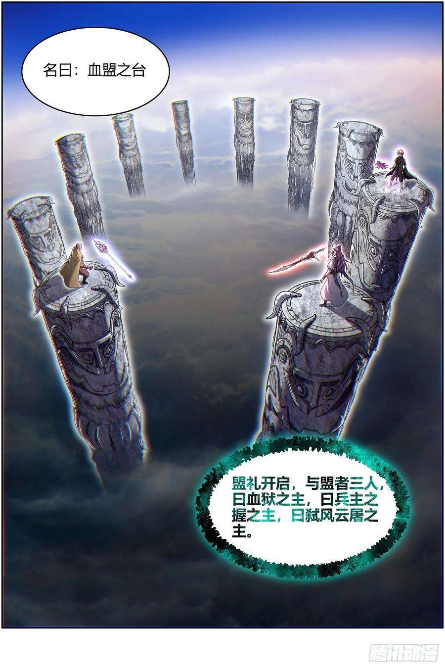 驭灵师26狼主 盟礼