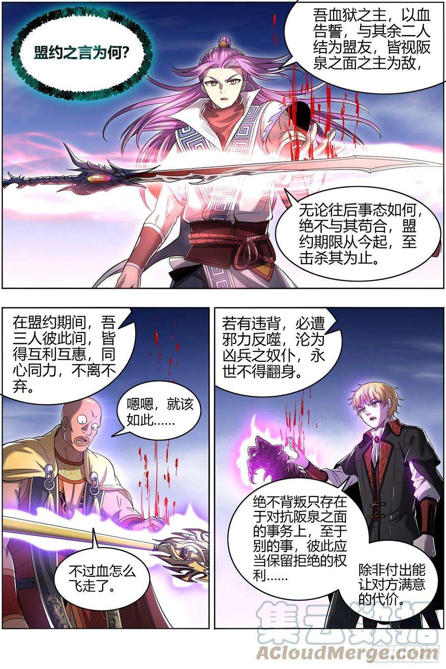 驭灵师26狼主 盟礼