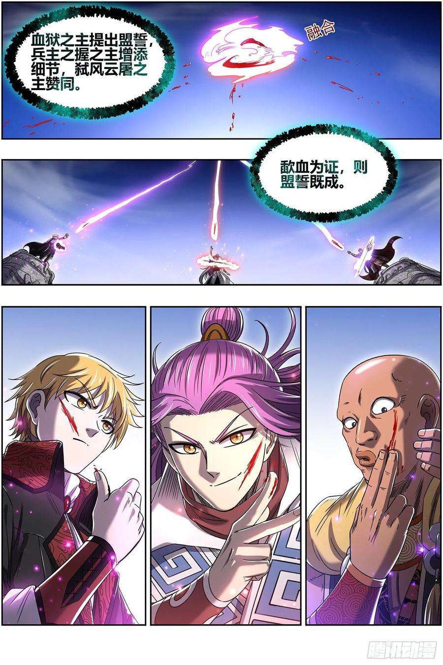驭灵师26狼主 盟礼