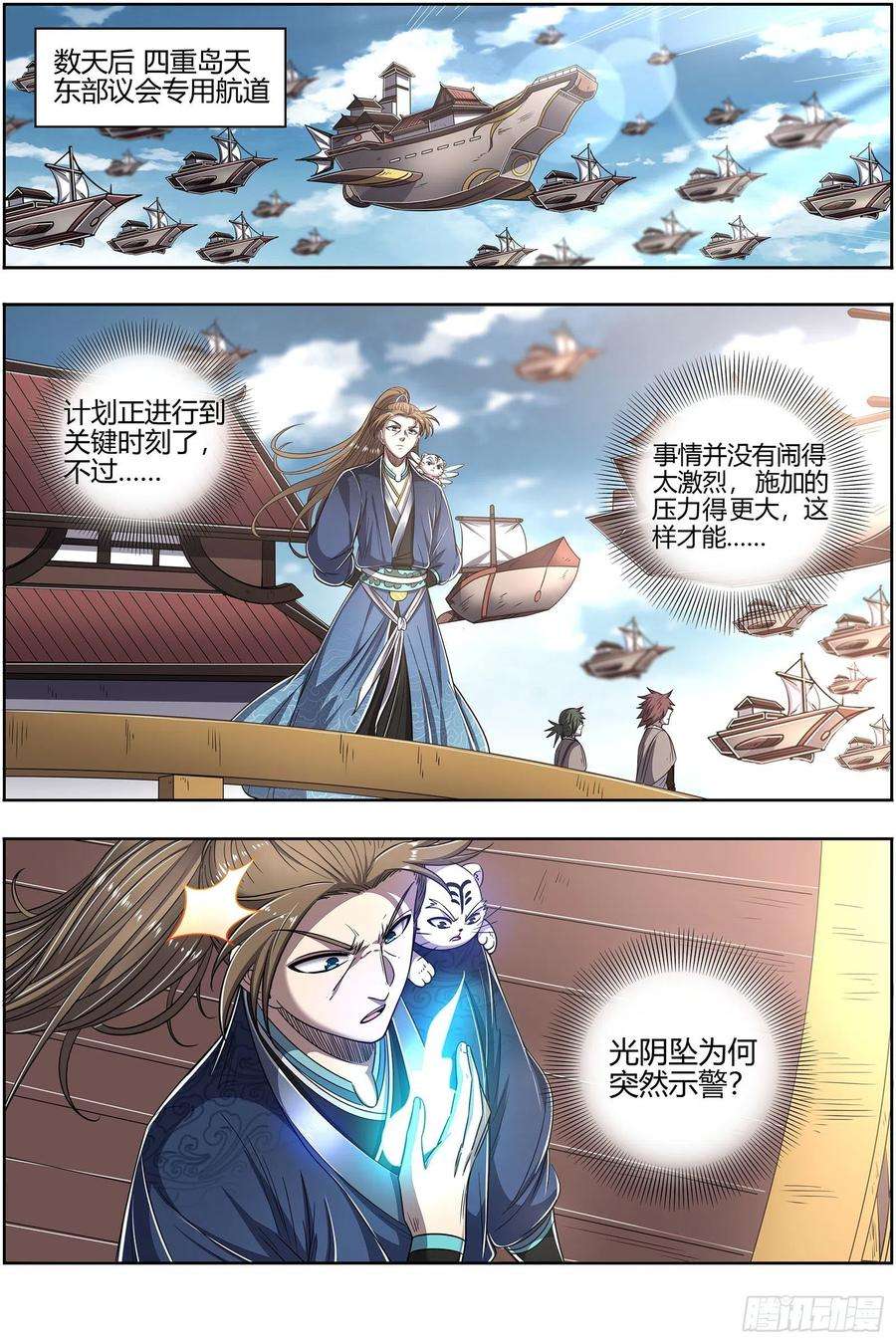 驭灵师26九黎剑 不简单的日天弟弟