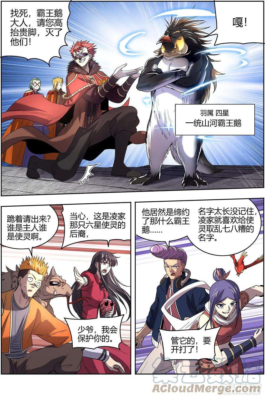 驭灵师26九黎剑 不简单的日天弟弟