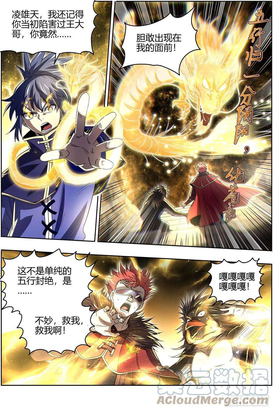驭灵师26九黎剑 不简单的日天弟弟