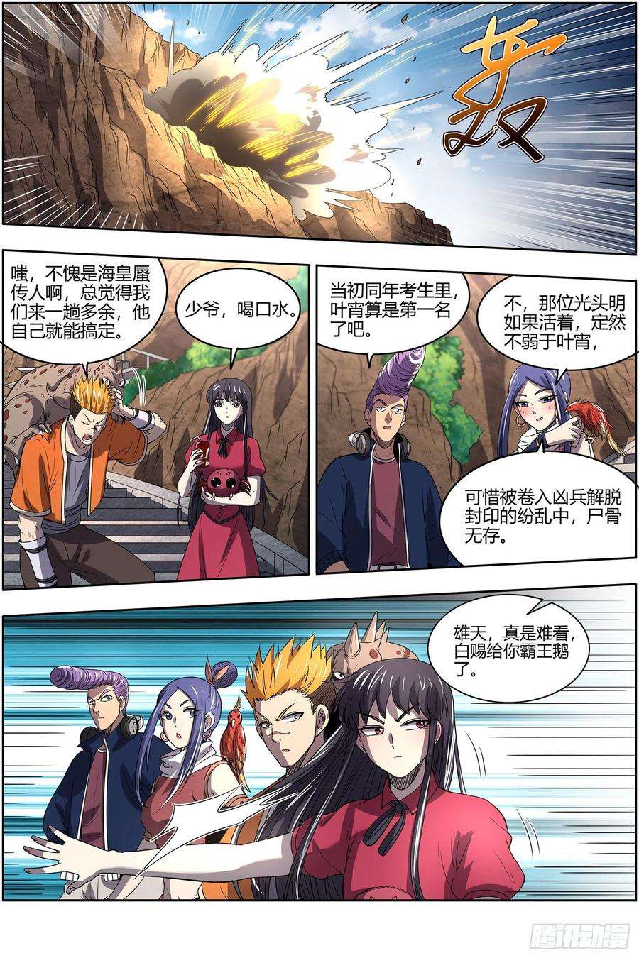 驭灵师26九黎剑 不简单的日天弟弟