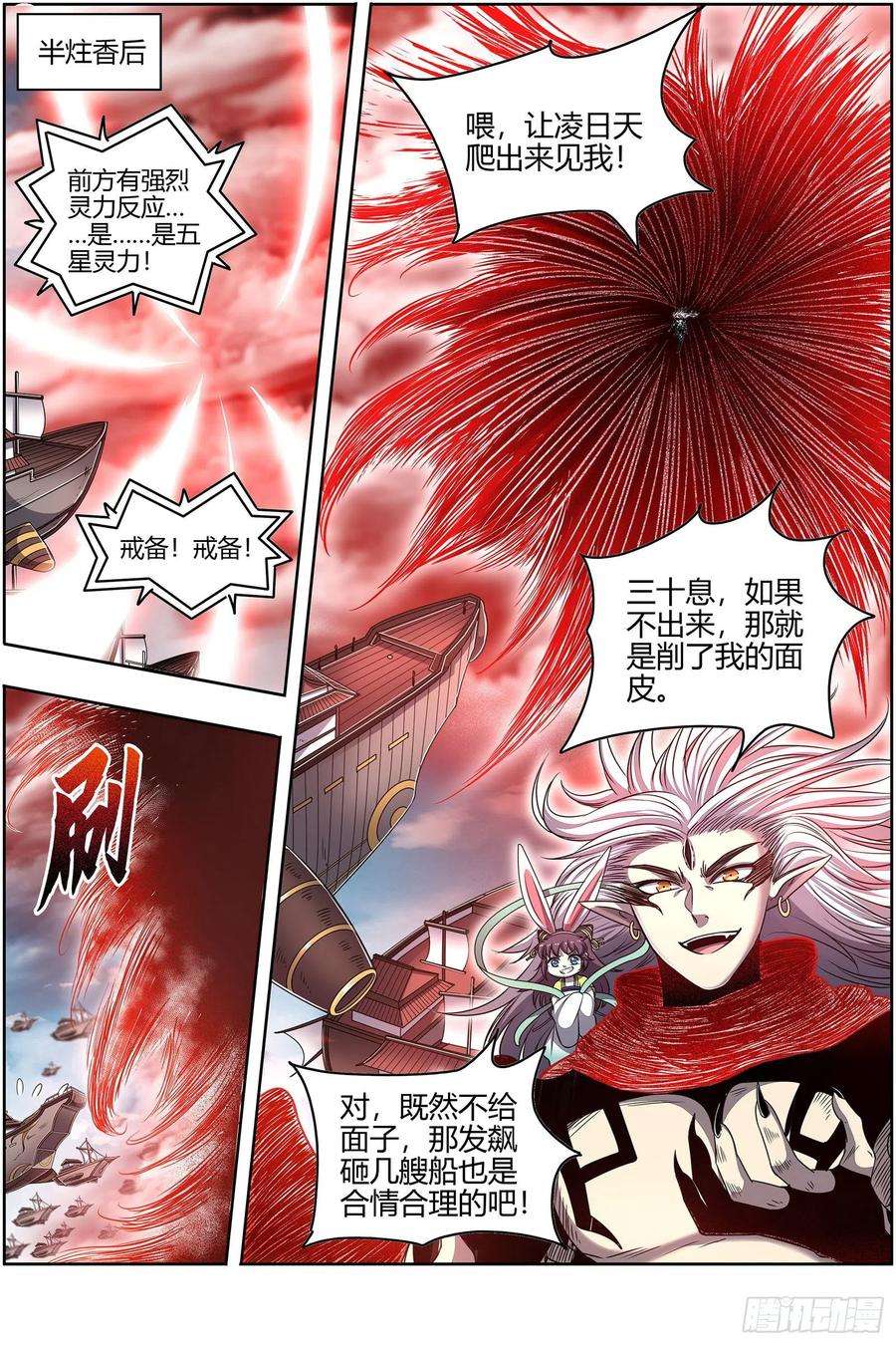 驭灵师26九黎剑 不简单的日天弟弟