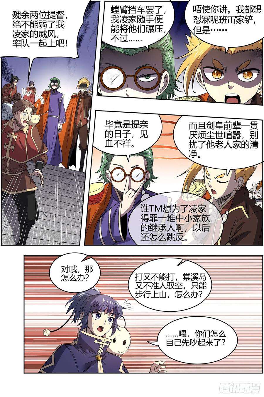 驭灵师26九黎剑 不简单的日天弟弟