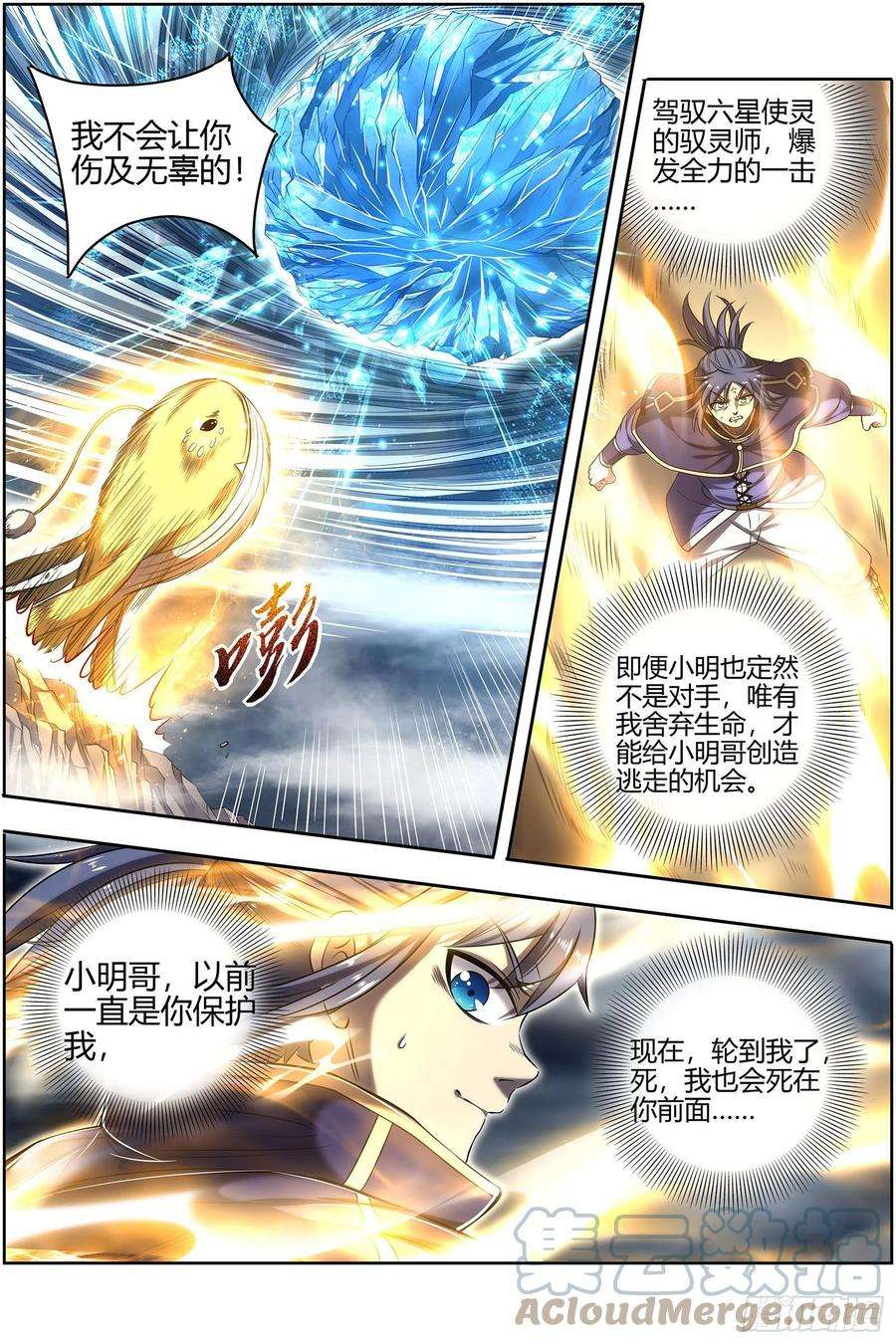 驭灵师26九黎剑 史上最拉胯六星