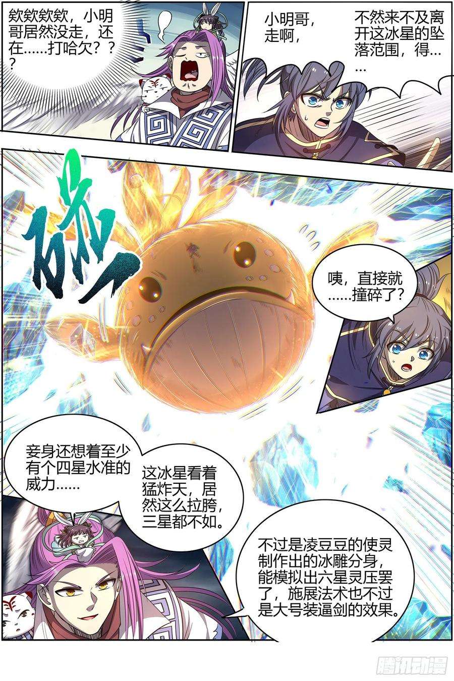 驭灵师26九黎剑 史上最拉胯六星