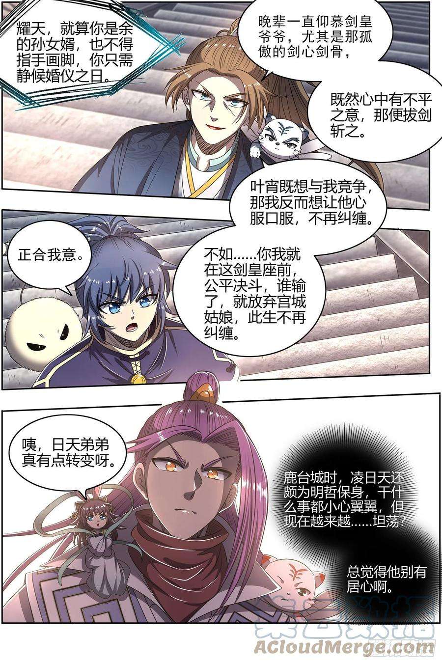 驭灵师26九黎剑 剑