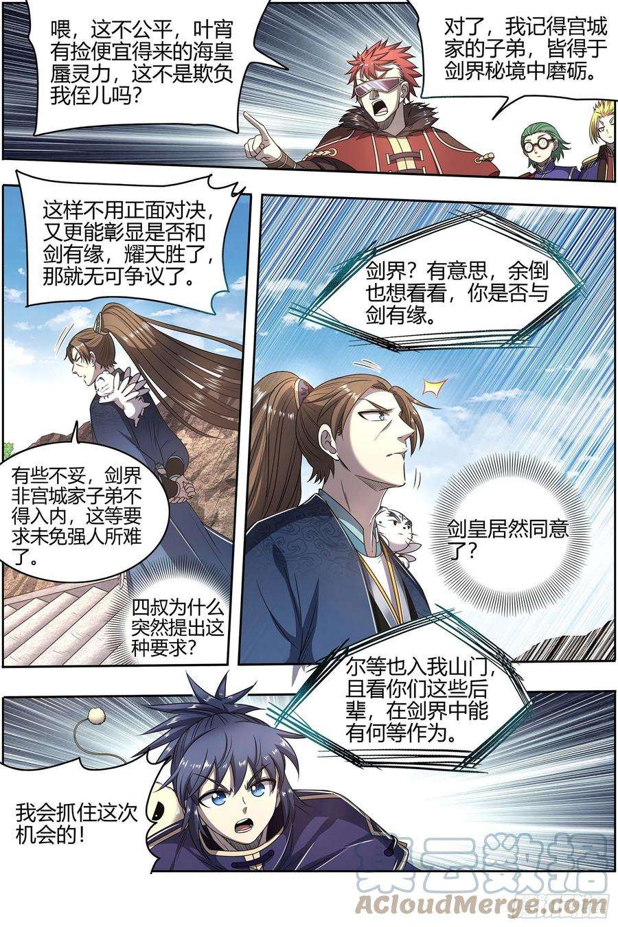 驭灵师26九黎剑 剑