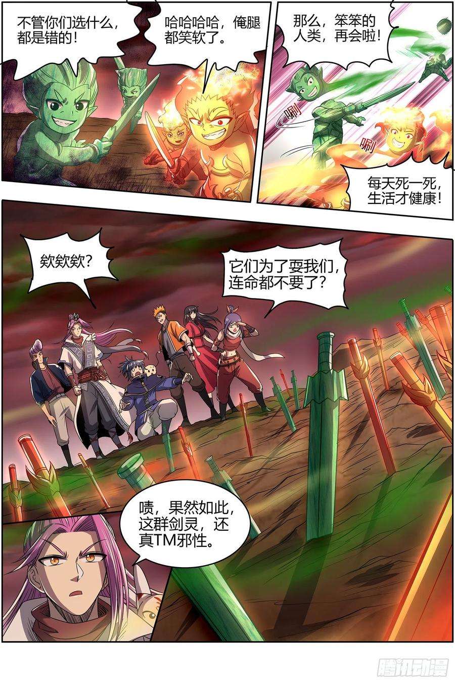 驭灵师26九黎剑 混沌剑灵