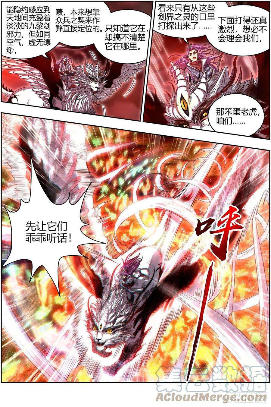 驭灵师26九黎剑 混沌剑灵