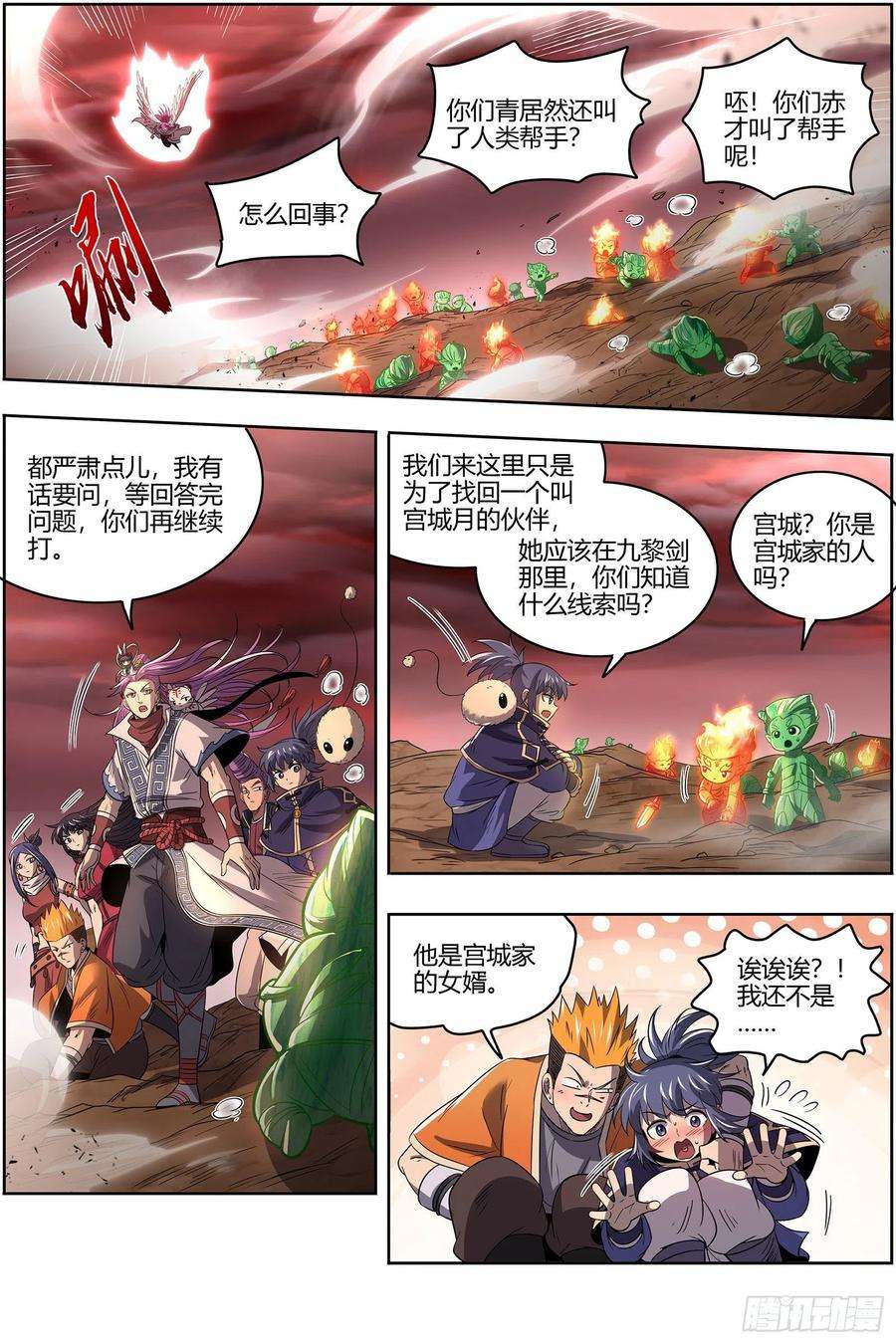 驭灵师26九黎剑 混沌剑灵
