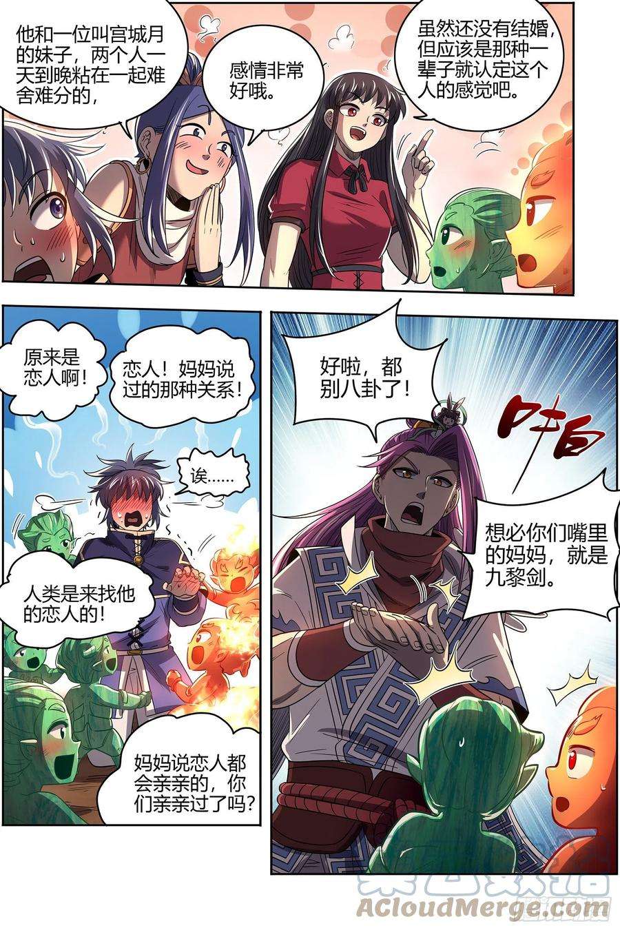 驭灵师26九黎剑 混沌剑灵