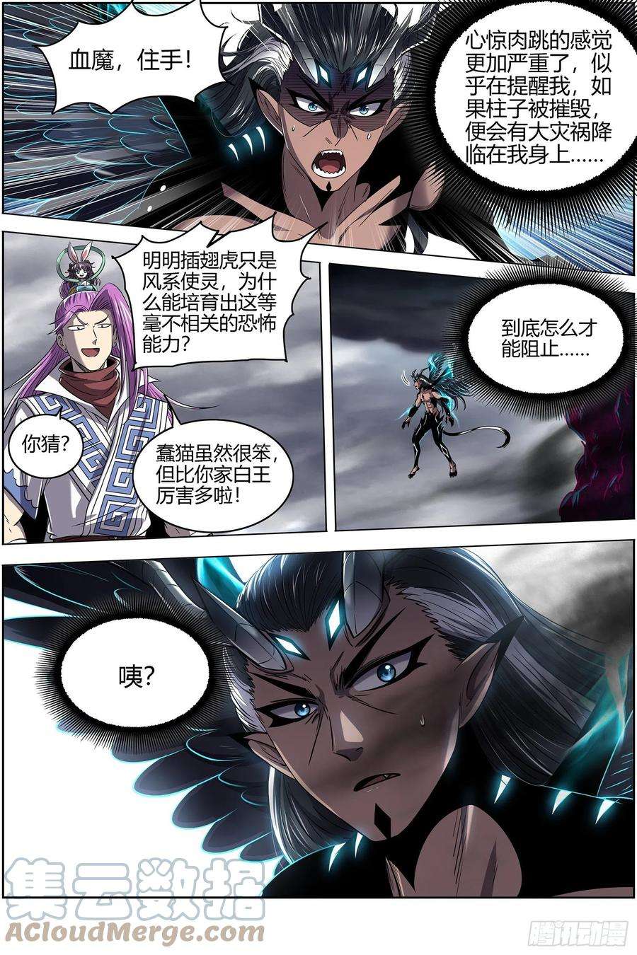 驭灵师26九黎剑 天命有疾