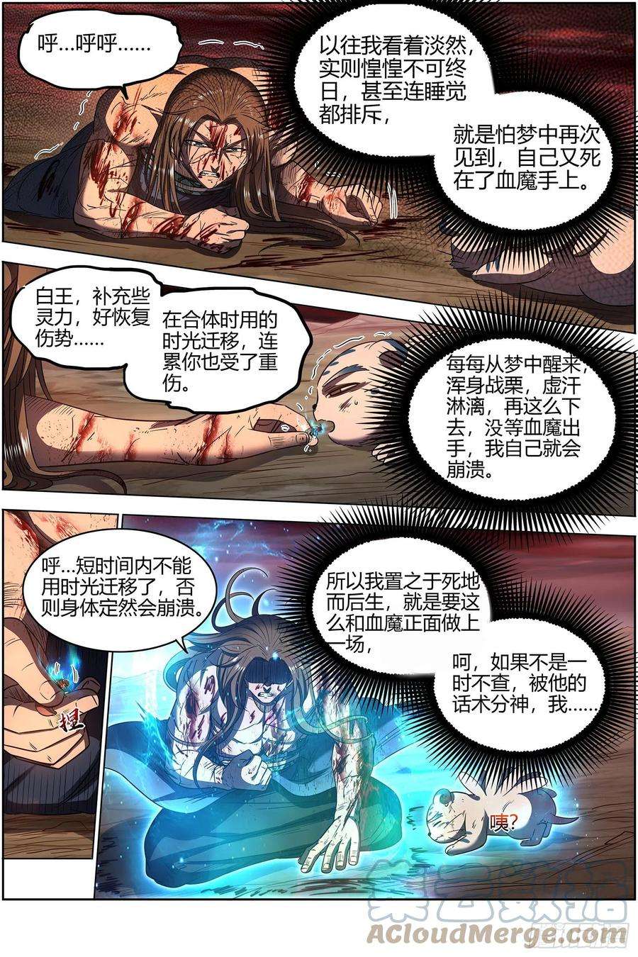 驭灵师26九黎剑 天命有疾