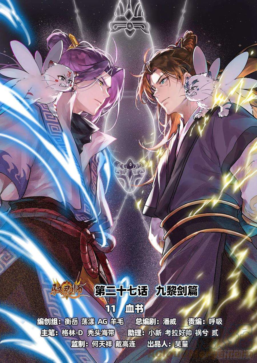 驭灵师26九黎剑 血书