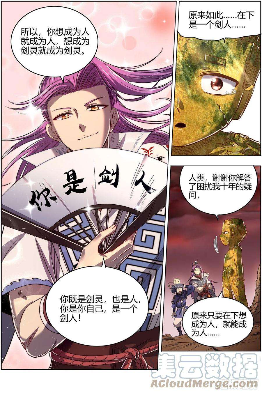 驭灵师26九黎剑 血书