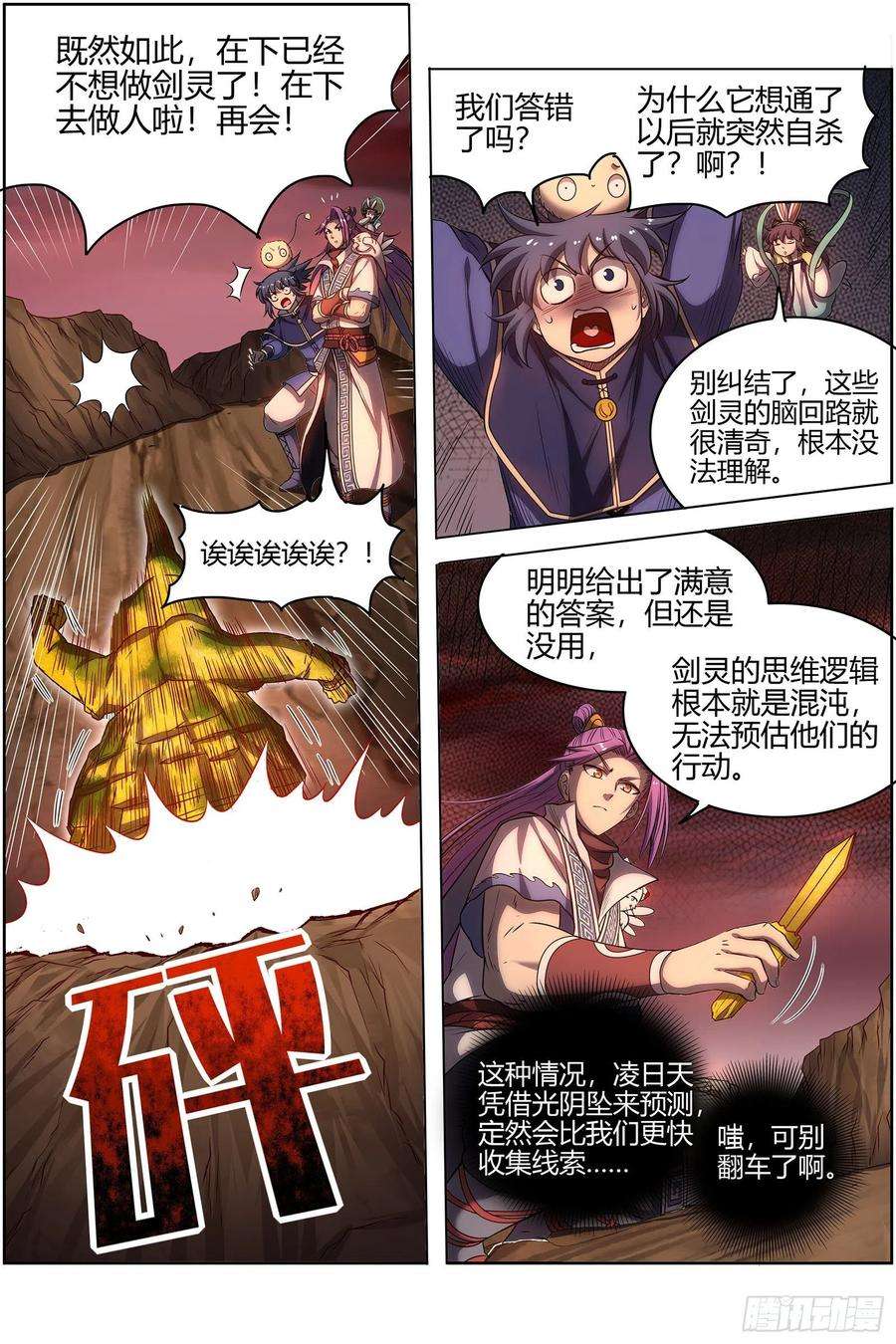 驭灵师26九黎剑 血书