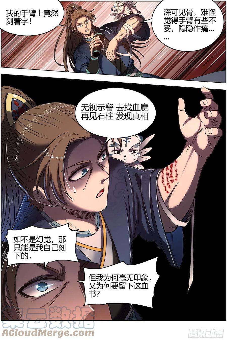 驭灵师26九黎剑 血书