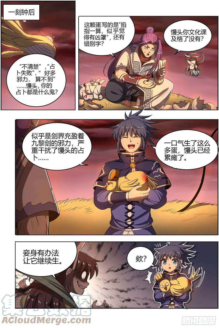 驭灵师26九黎剑 血书