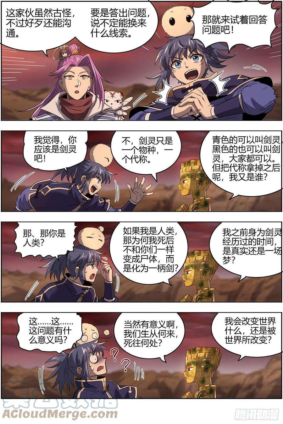 驭灵师26九黎剑 血书