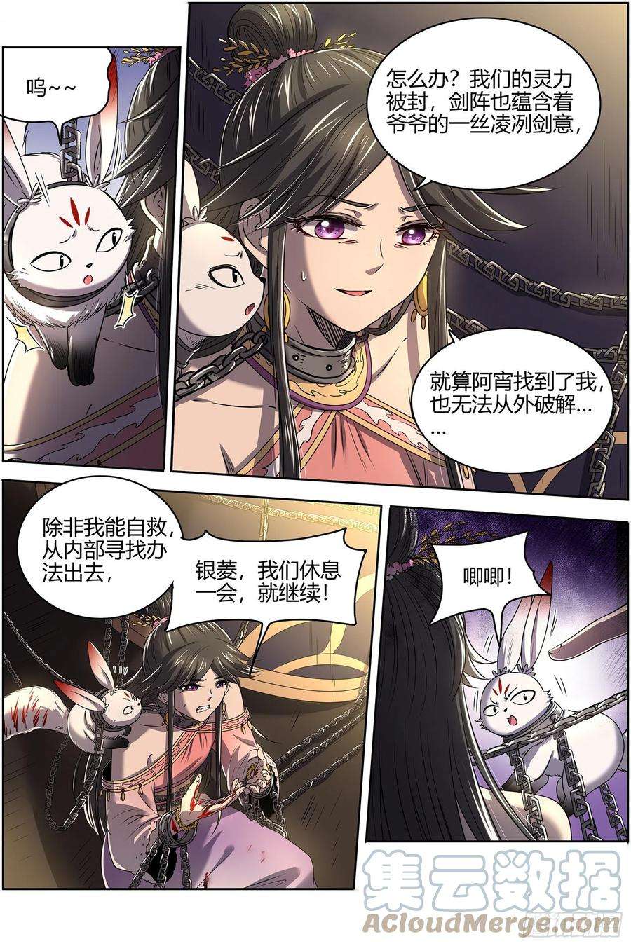 驭灵师26九黎剑 轩辕姐姐