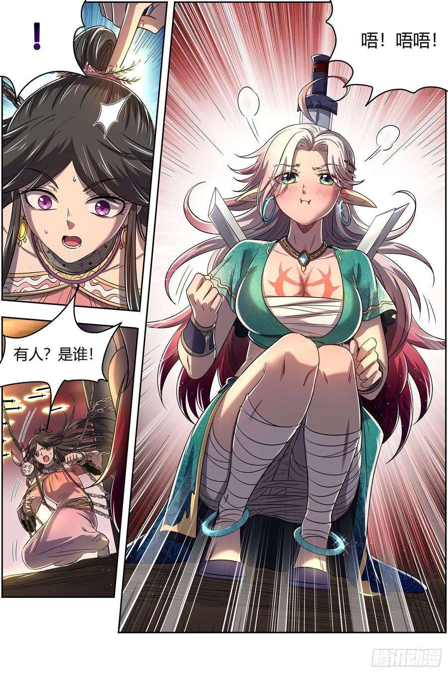 驭灵师26九黎剑 轩辕姐姐