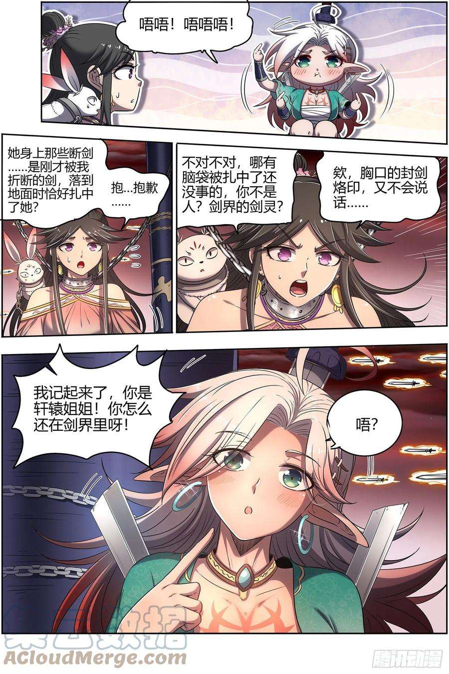 驭灵师26九黎剑 轩辕姐姐