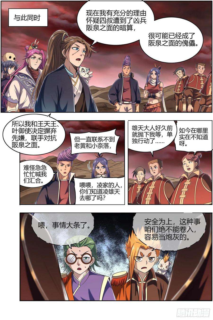 驭灵师26九黎剑 轩辕姐姐