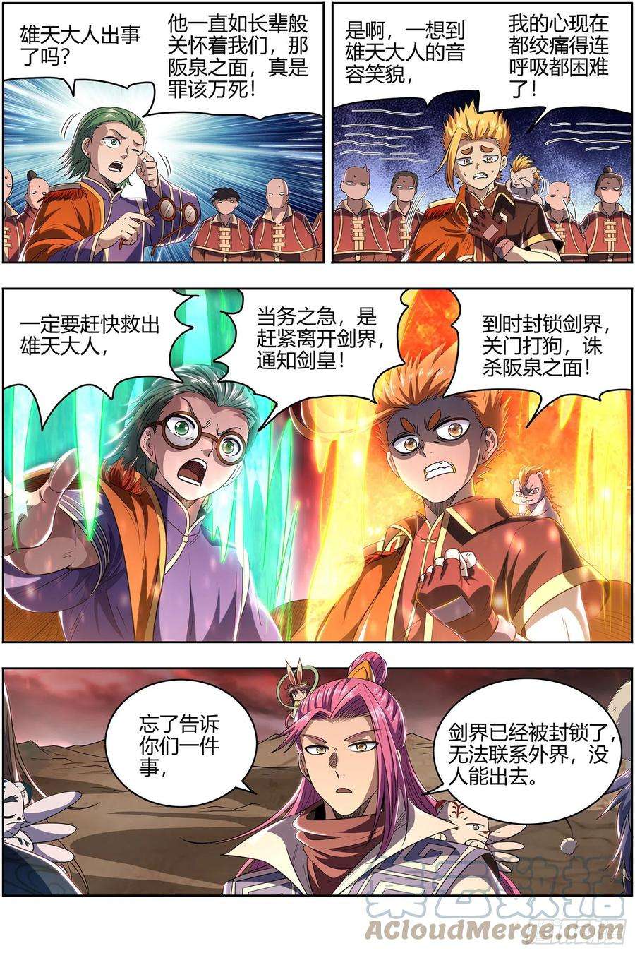 驭灵师26九黎剑 轩辕姐姐