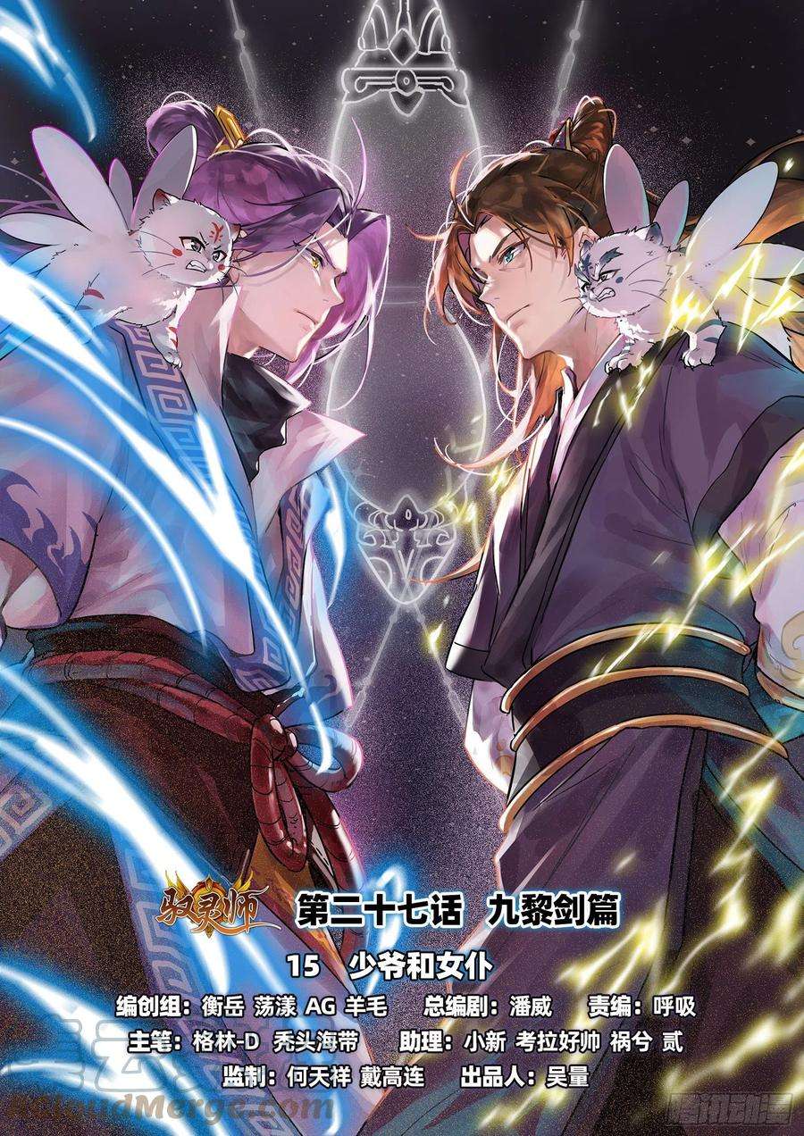驭灵师26九黎剑 少爷和女仆
