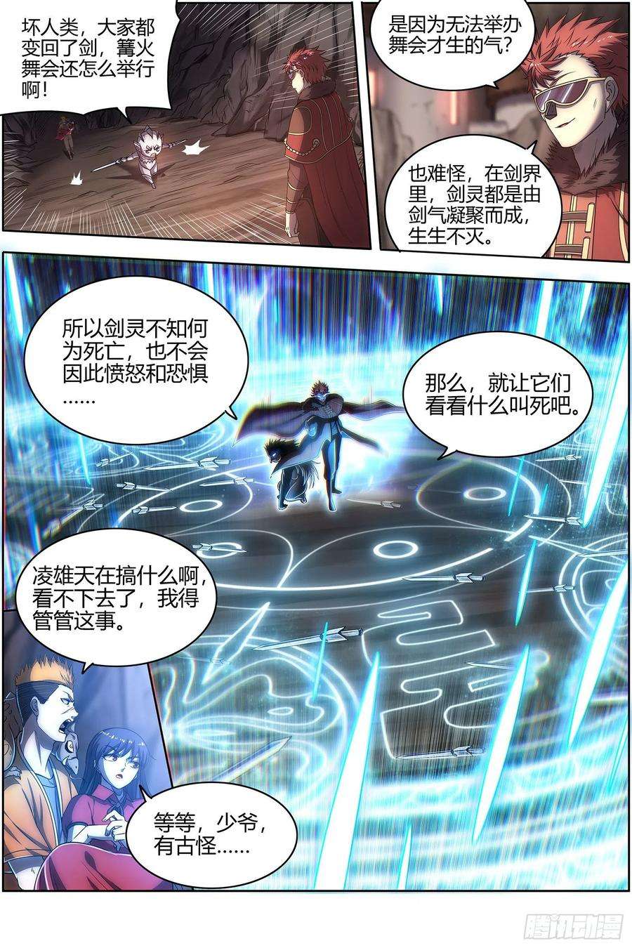 驭灵师26九黎剑 少爷和女仆