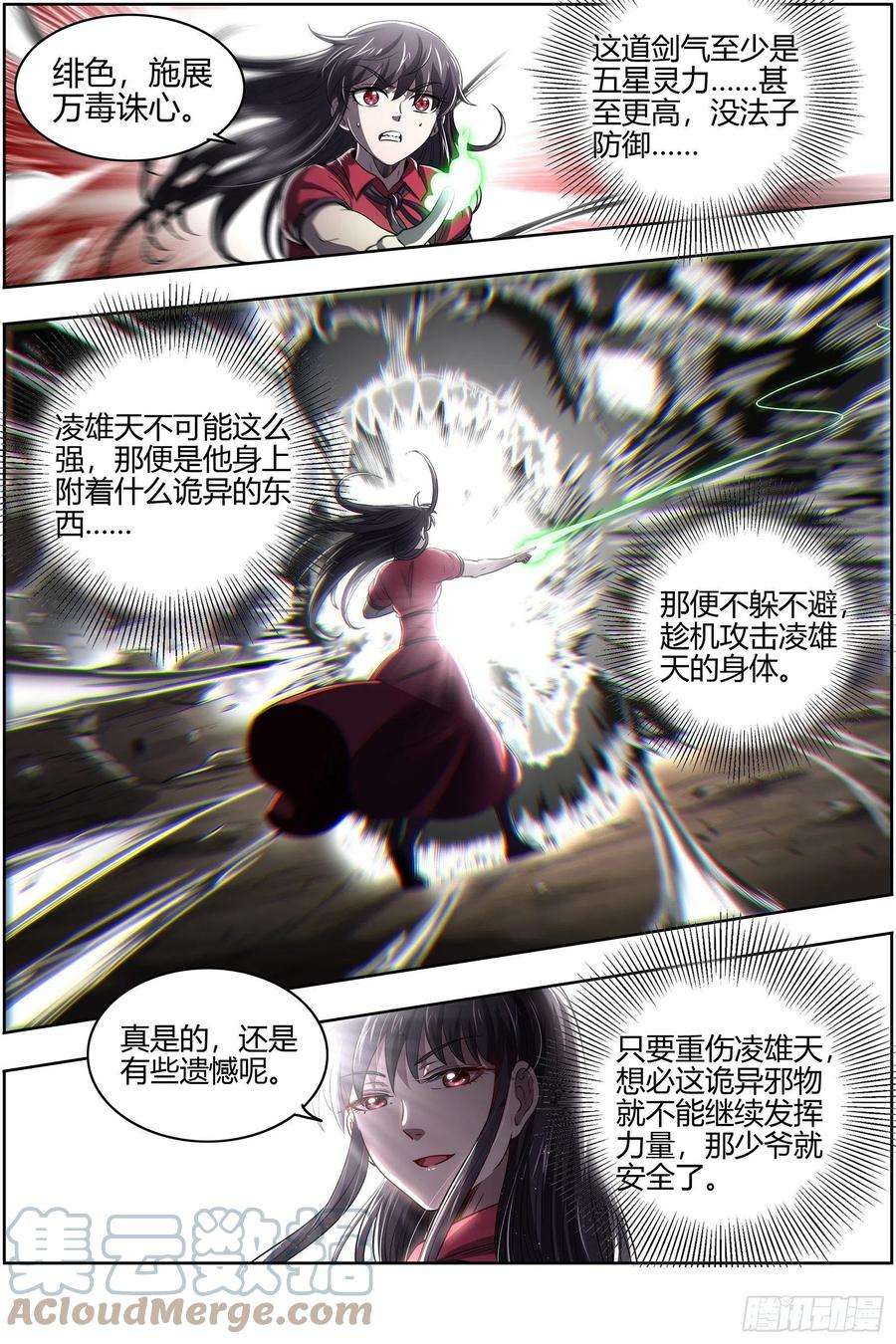 驭灵师26九黎剑 少爷和女仆