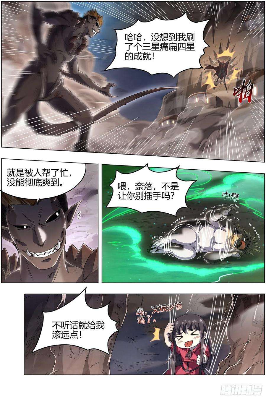 驭灵师26九黎剑 少爷和女仆