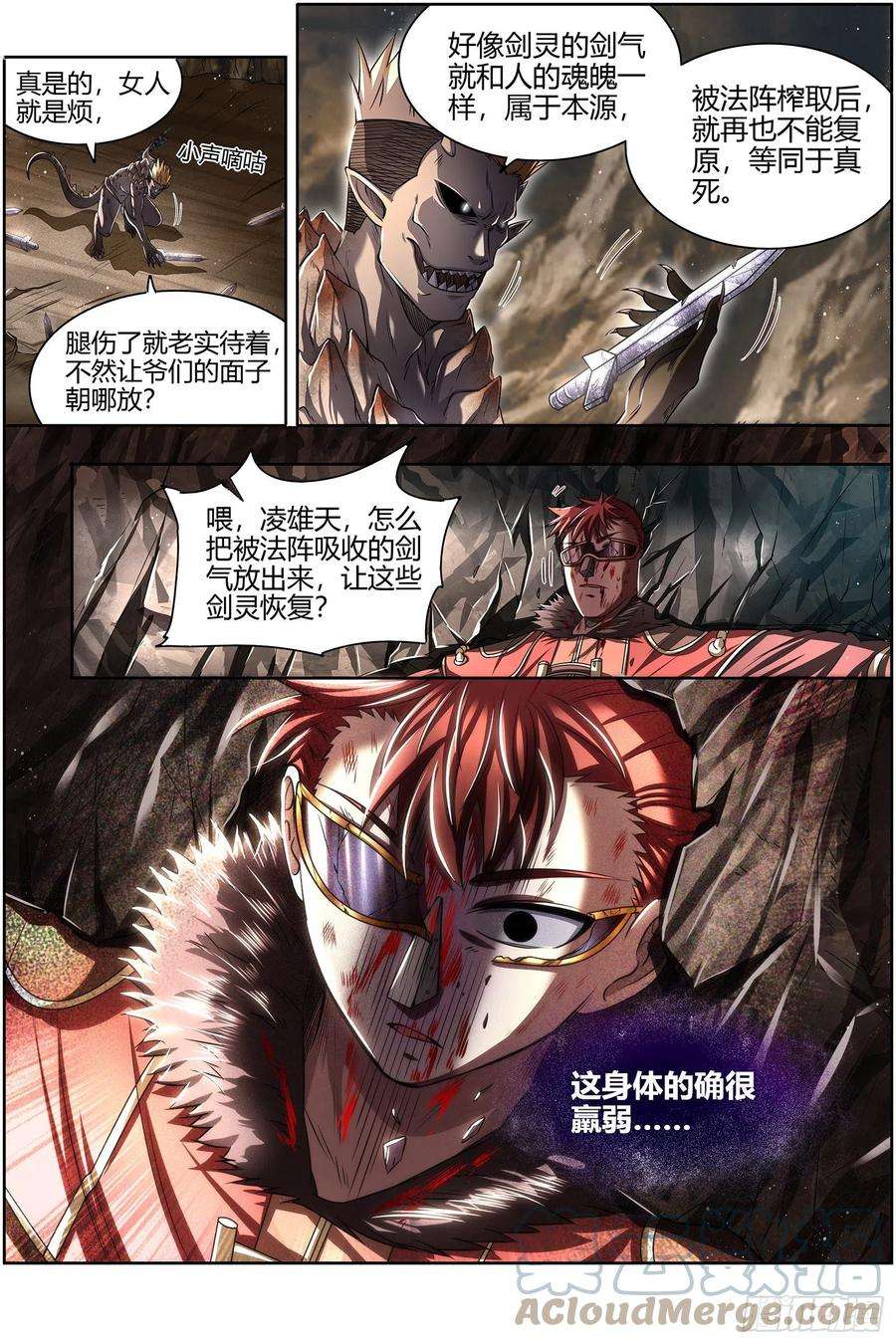 驭灵师26九黎剑 少爷和女仆