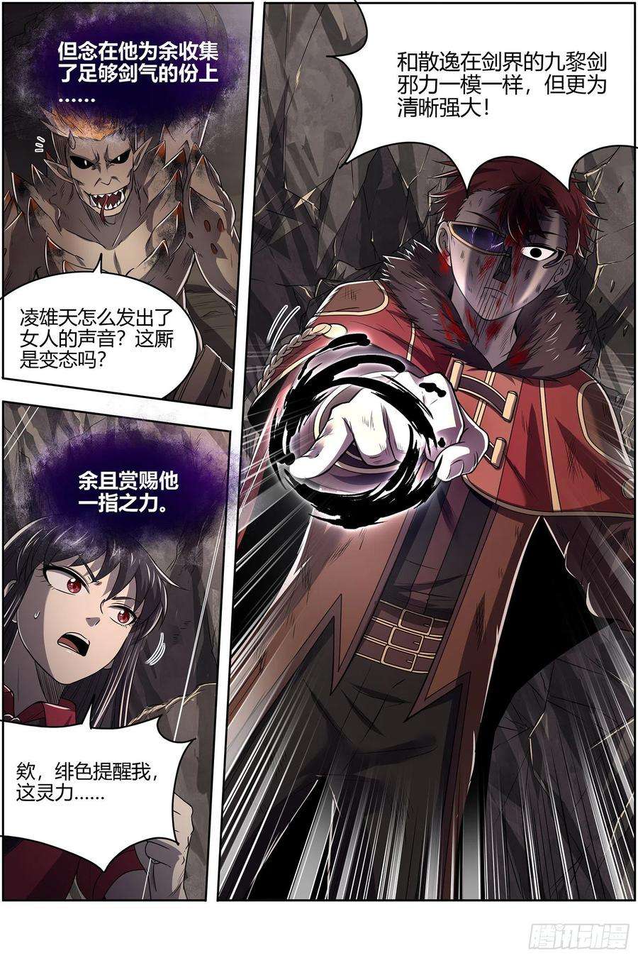 驭灵师26九黎剑 少爷和女仆