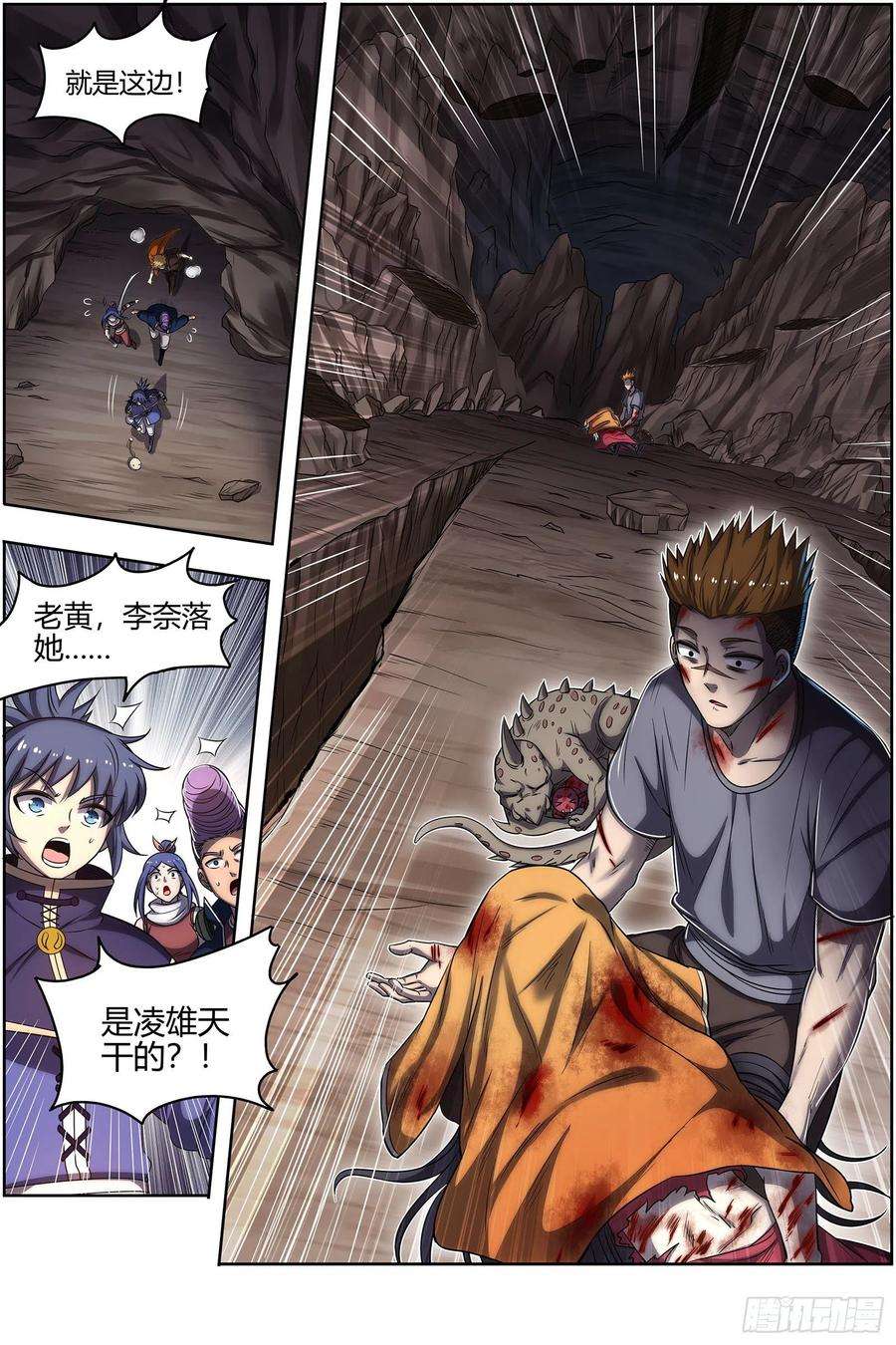 驭灵师26九黎剑 拯救