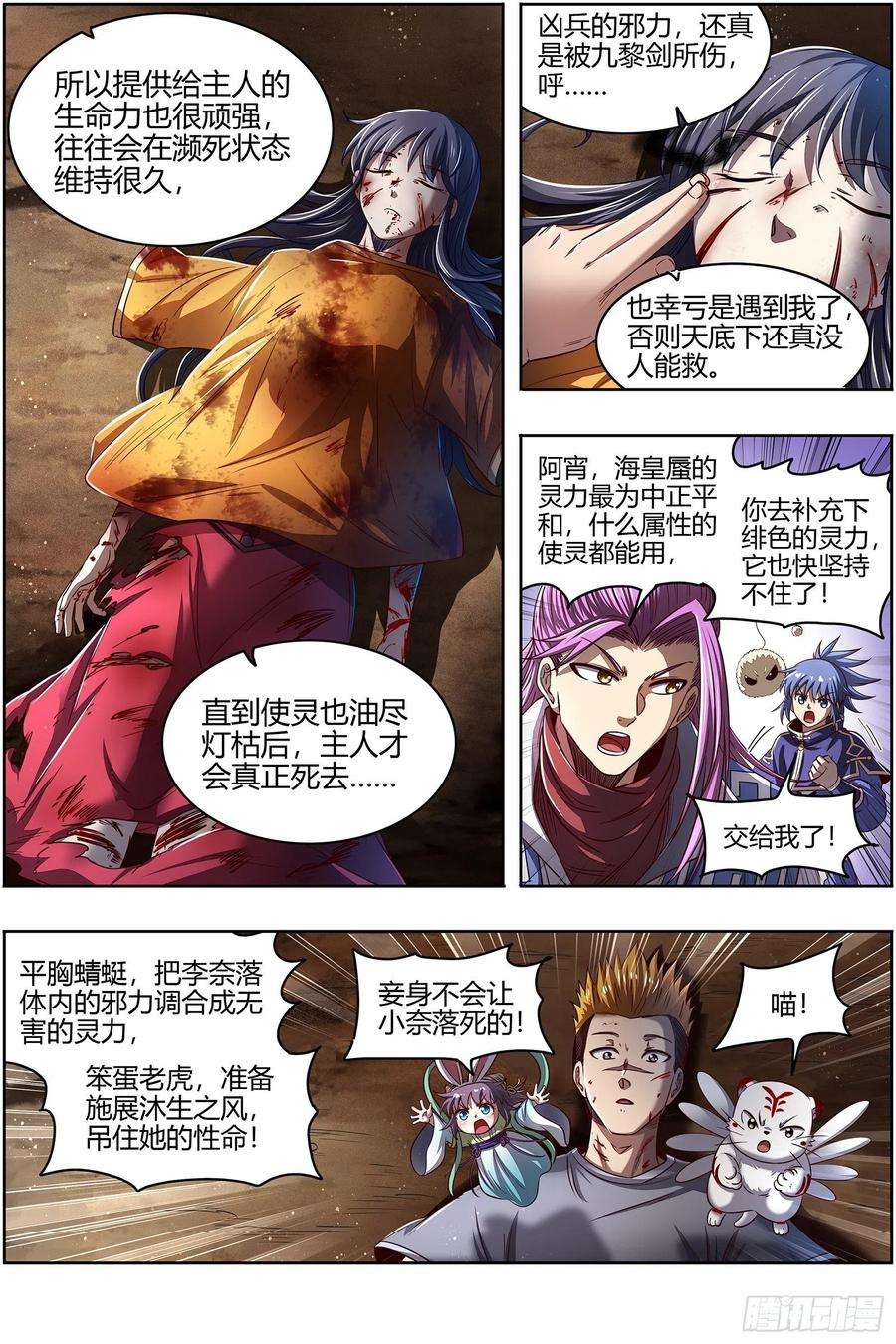 驭灵师26九黎剑 拯救