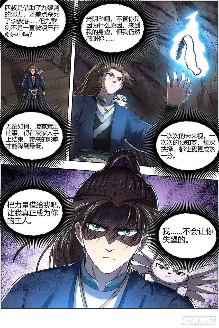 驭灵师26九黎剑 拯救