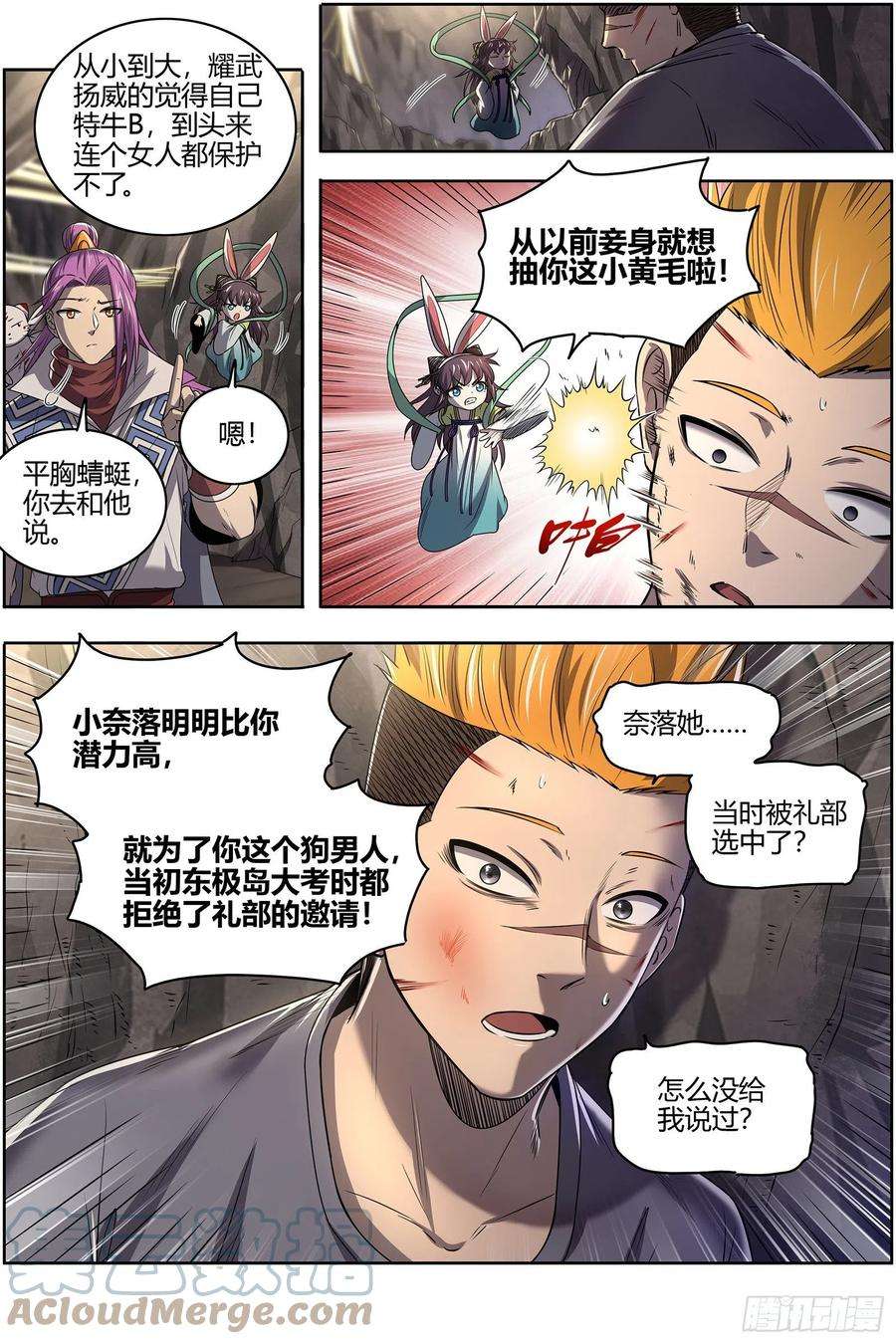 驭灵师26九黎剑 余话来了
