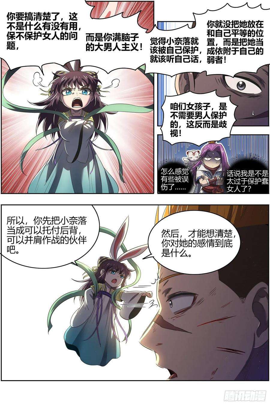 驭灵师26九黎剑 余话来了
