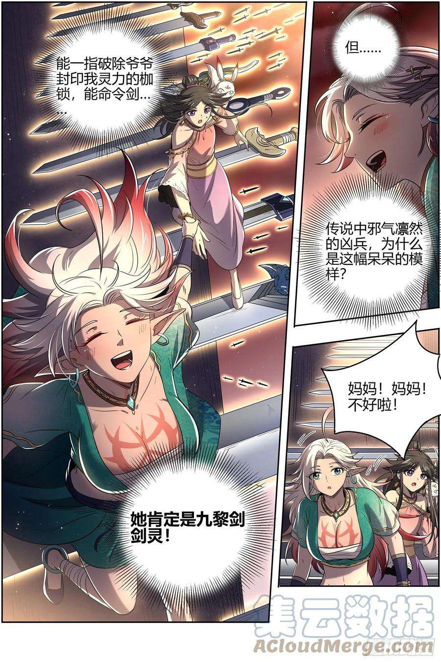 驭灵师26九黎剑 余话来了