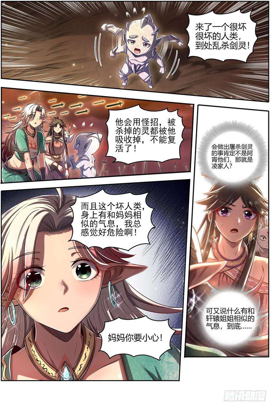 驭灵师26九黎剑 余话来了