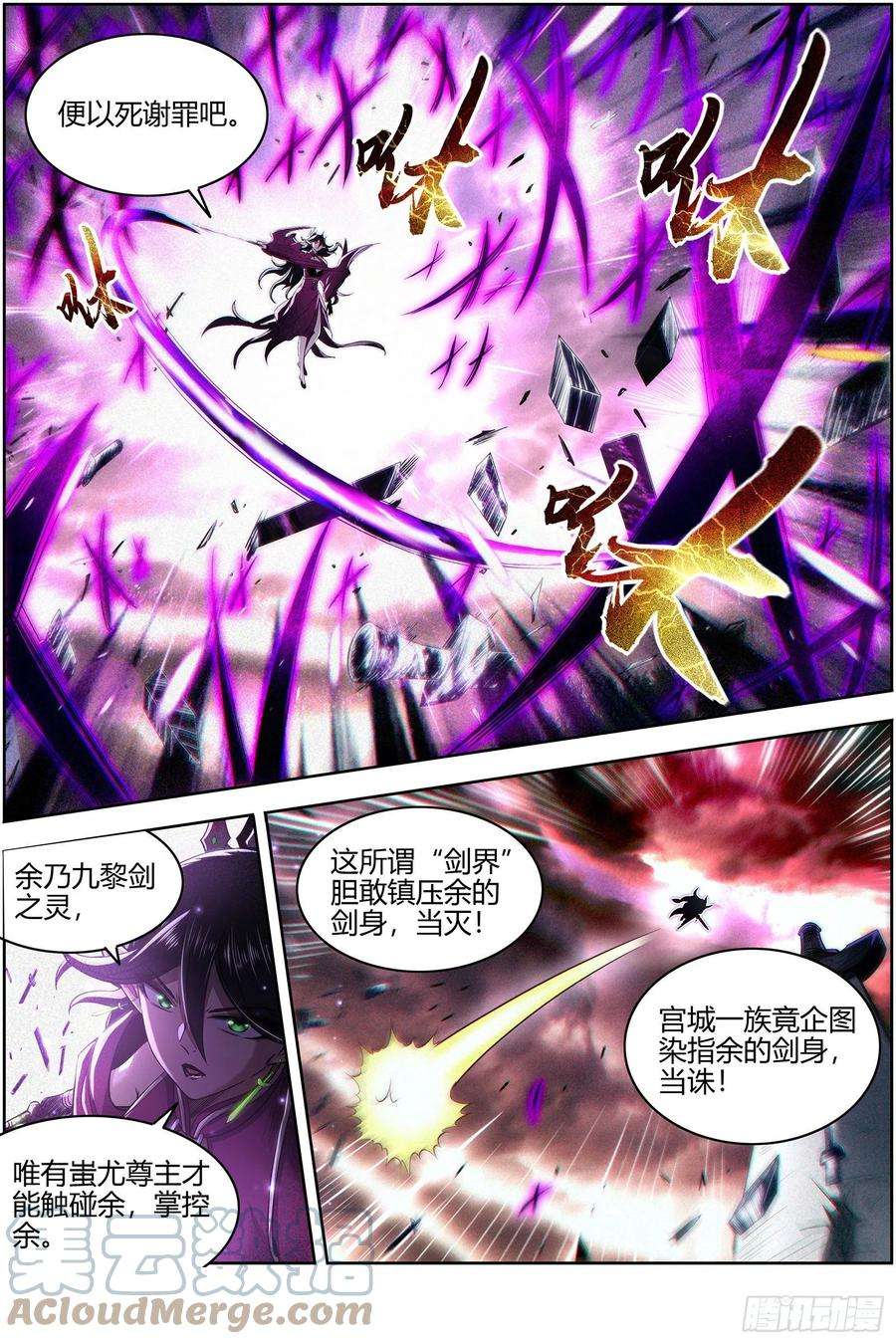 驭灵师26九黎剑 吞噬剑界